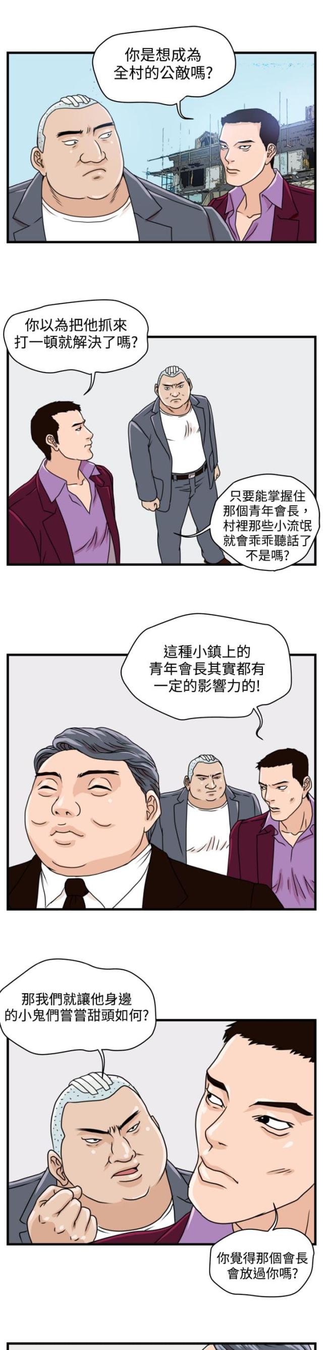 《痞子苍蝇》漫画最新章节第4话免费下拉式在线观看章节第【5】张图片