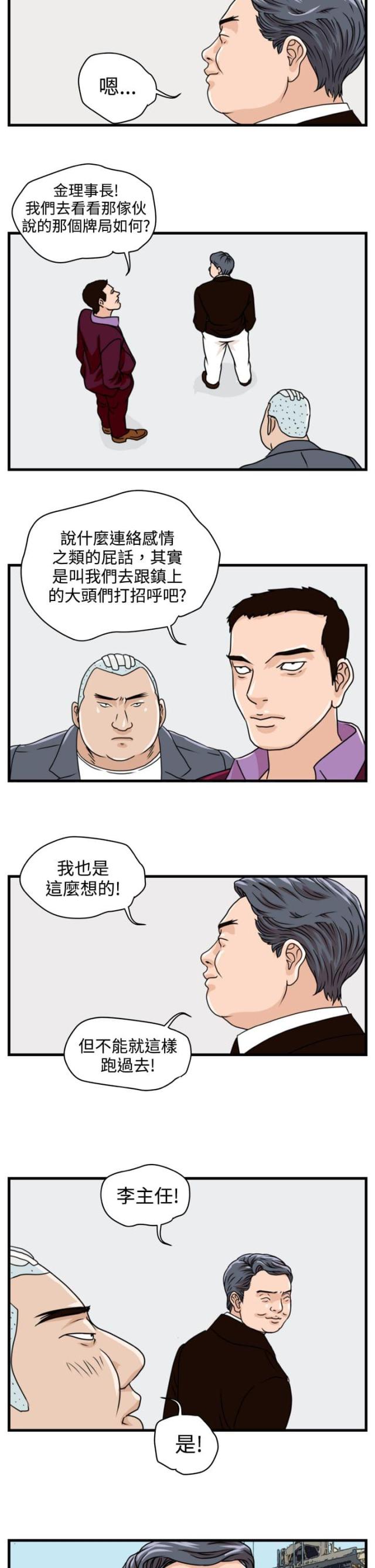 《痞子苍蝇》漫画最新章节第4话免费下拉式在线观看章节第【4】张图片