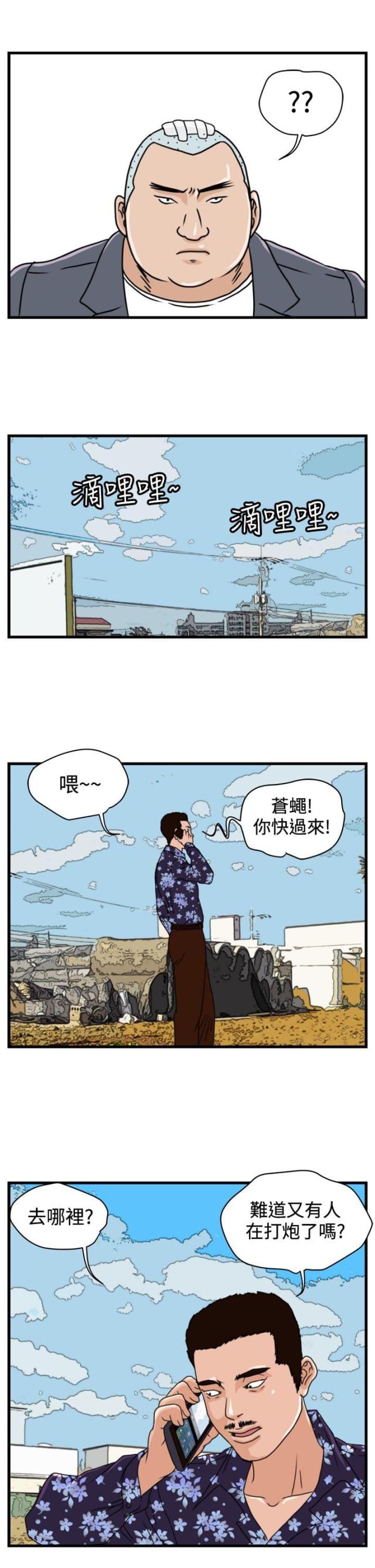 《痞子苍蝇》漫画最新章节第4话免费下拉式在线观看章节第【2】张图片