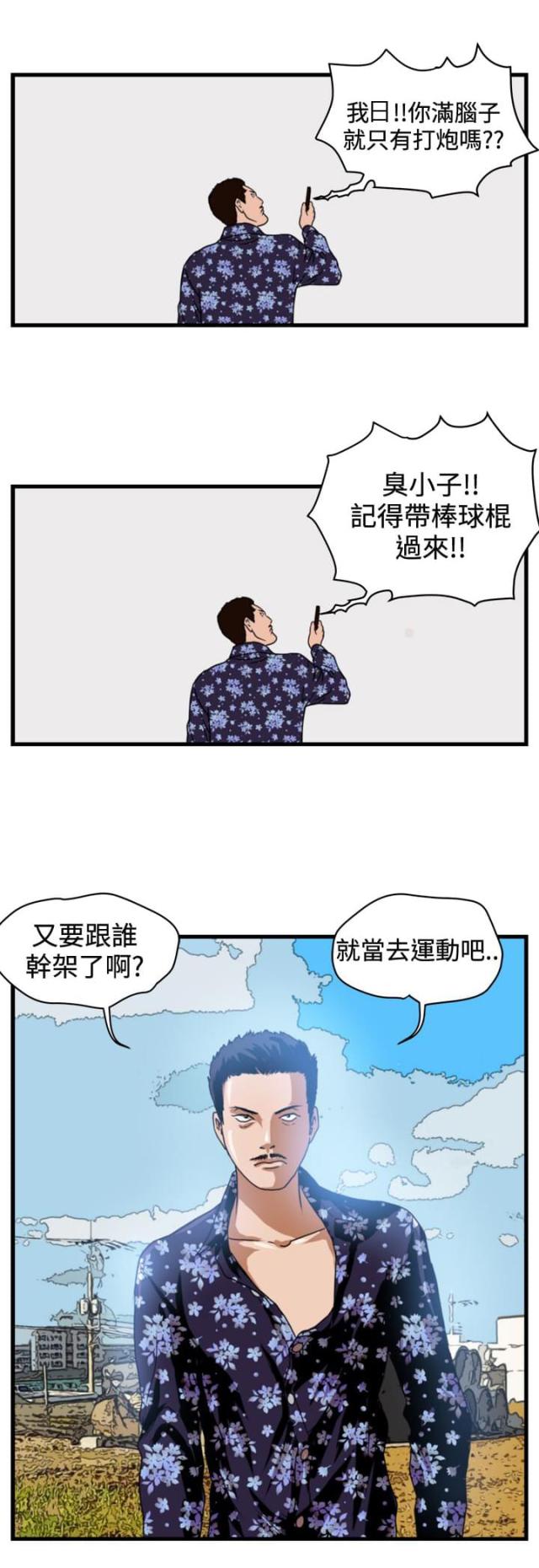 《痞子苍蝇》漫画最新章节第4话免费下拉式在线观看章节第【1】张图片