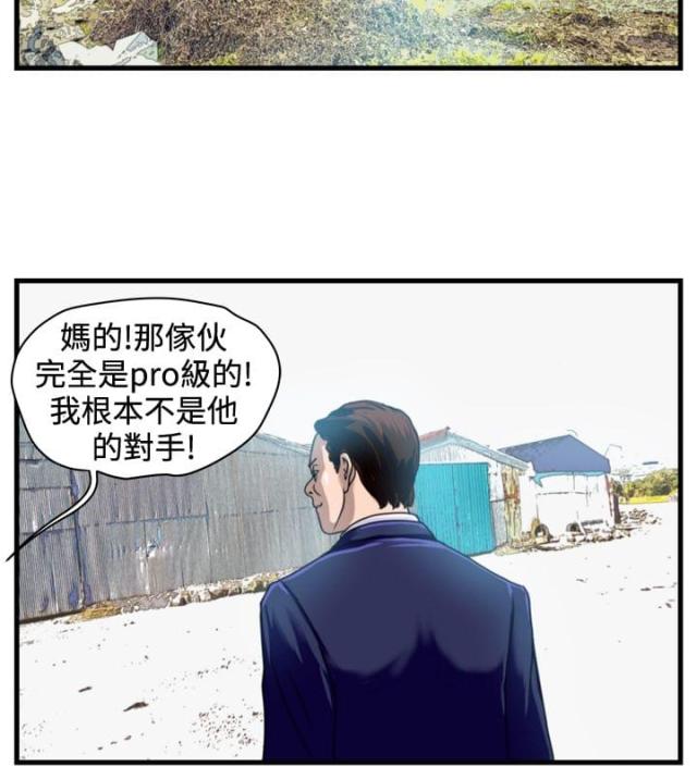 《痞子苍蝇》漫画最新章节第5话免费下拉式在线观看章节第【3】张图片