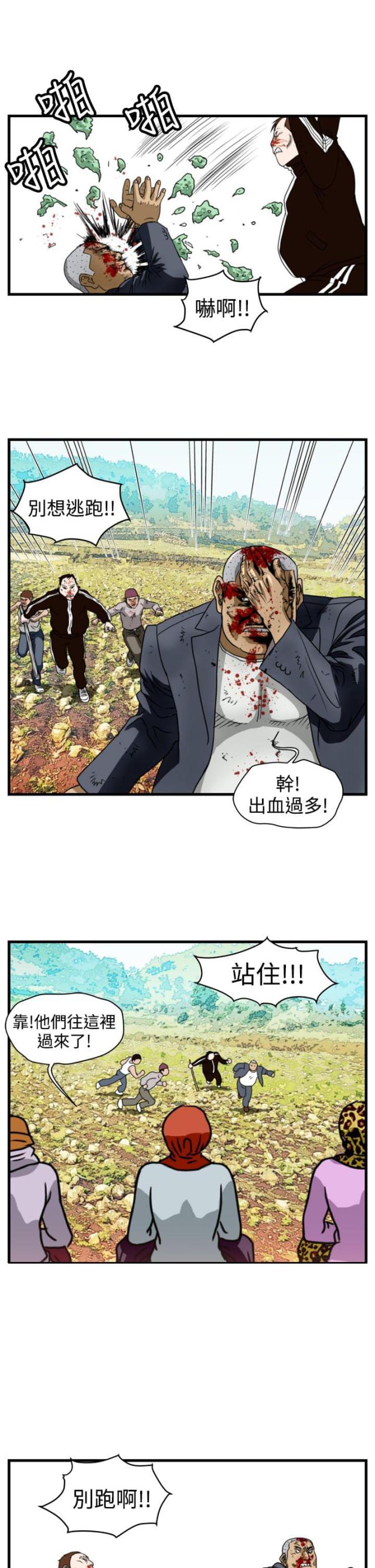 《痞子苍蝇》漫画最新章节第7话免费下拉式在线观看章节第【3】张图片