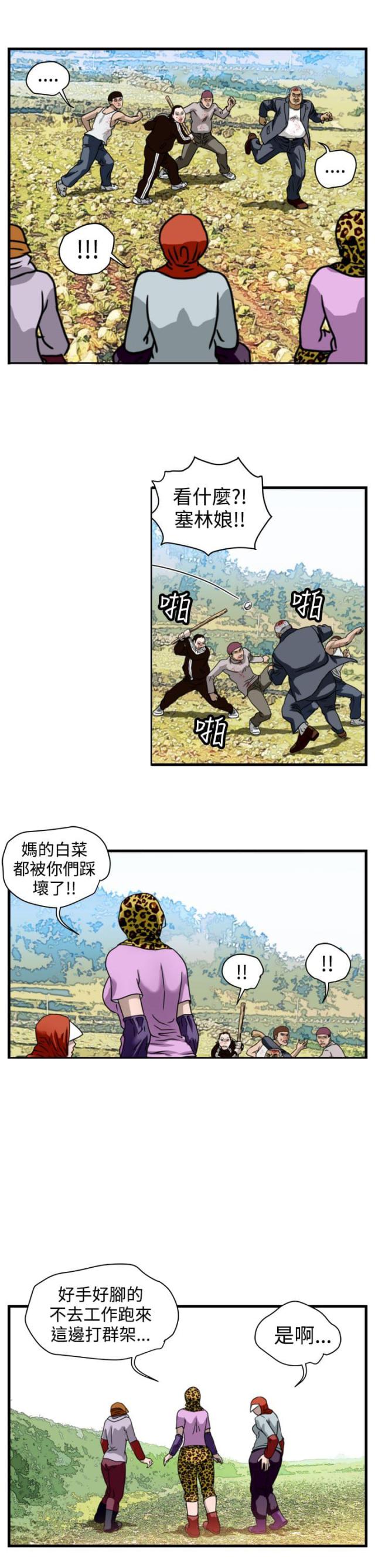 《痞子苍蝇》漫画最新章节第7话免费下拉式在线观看章节第【1】张图片