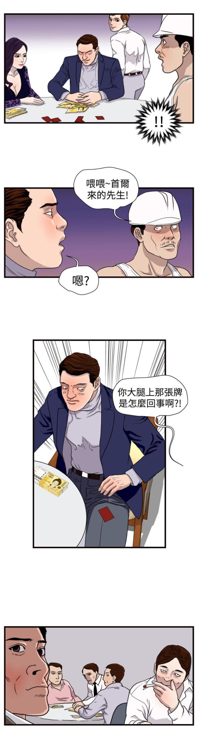 《痞子苍蝇》漫画最新章节第12话免费下拉式在线观看章节第【4】张图片