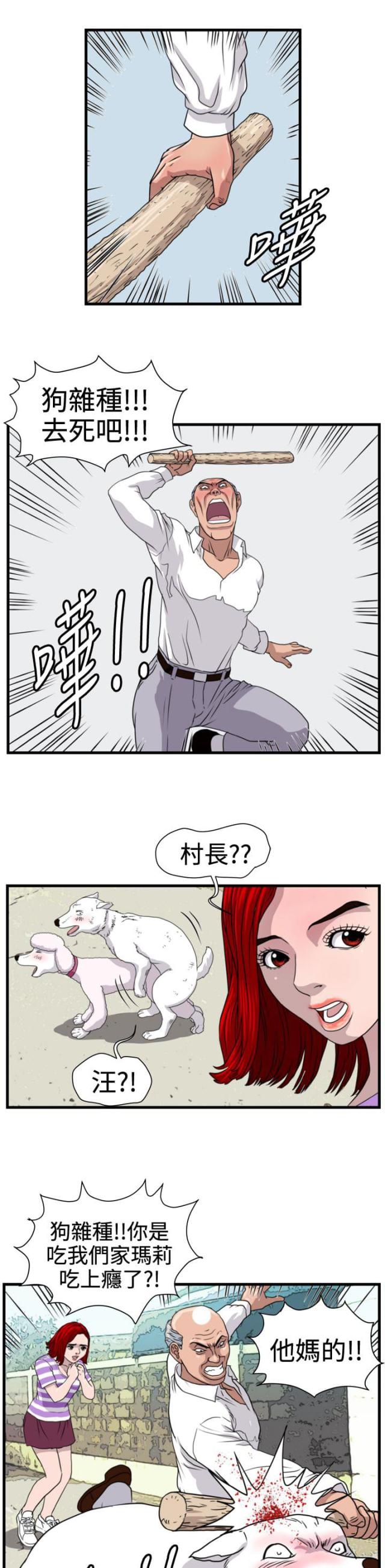 《痞子苍蝇》漫画最新章节第15话免费下拉式在线观看章节第【14】张图片