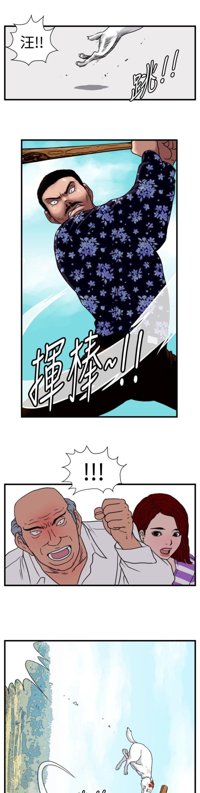 《痞子苍蝇》漫画最新章节第15话免费下拉式在线观看章节第【8】张图片