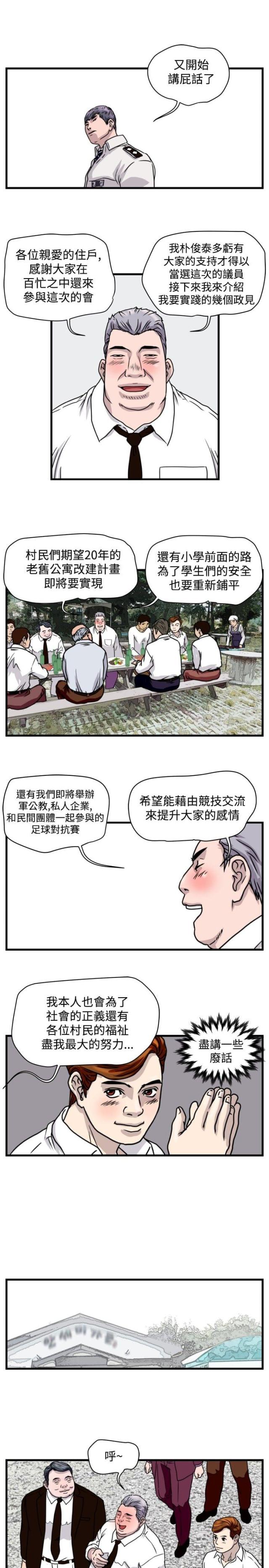 《痞子苍蝇》漫画最新章节第17话免费下拉式在线观看章节第【16】张图片