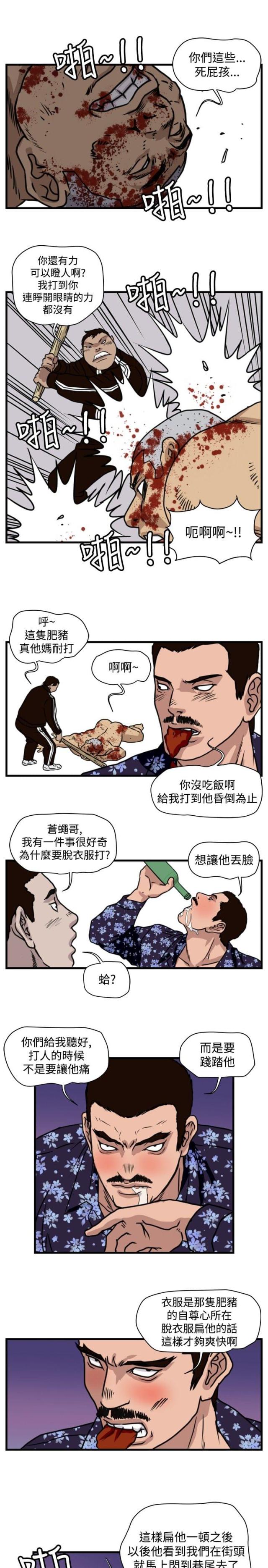 《痞子苍蝇》漫画最新章节第17话免费下拉式在线观看章节第【12】张图片