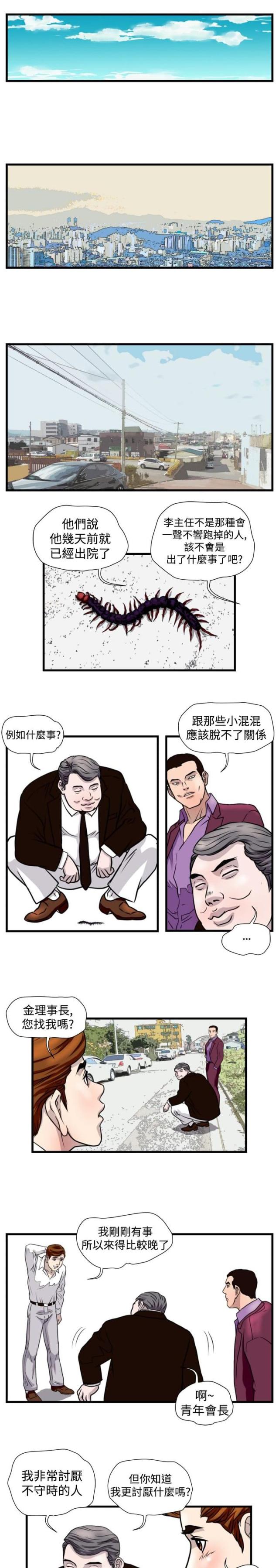 《痞子苍蝇》漫画最新章节第17话免费下拉式在线观看章节第【7】张图片