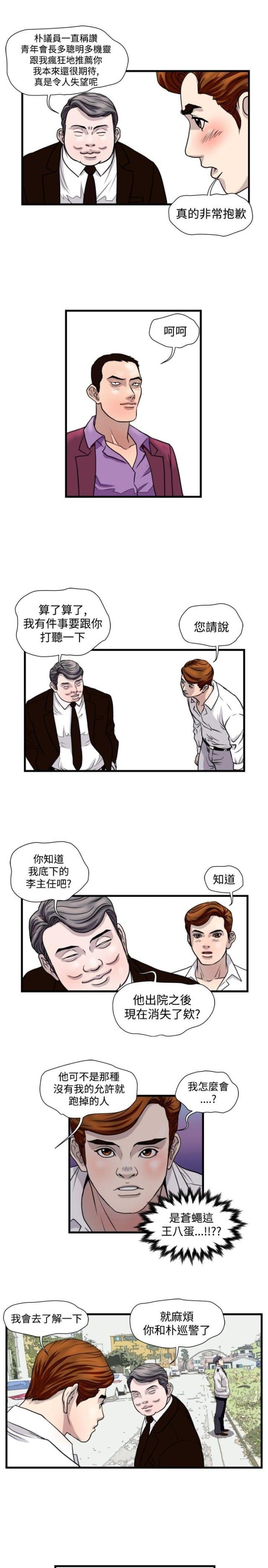 《痞子苍蝇》漫画最新章节第17话免费下拉式在线观看章节第【5】张图片