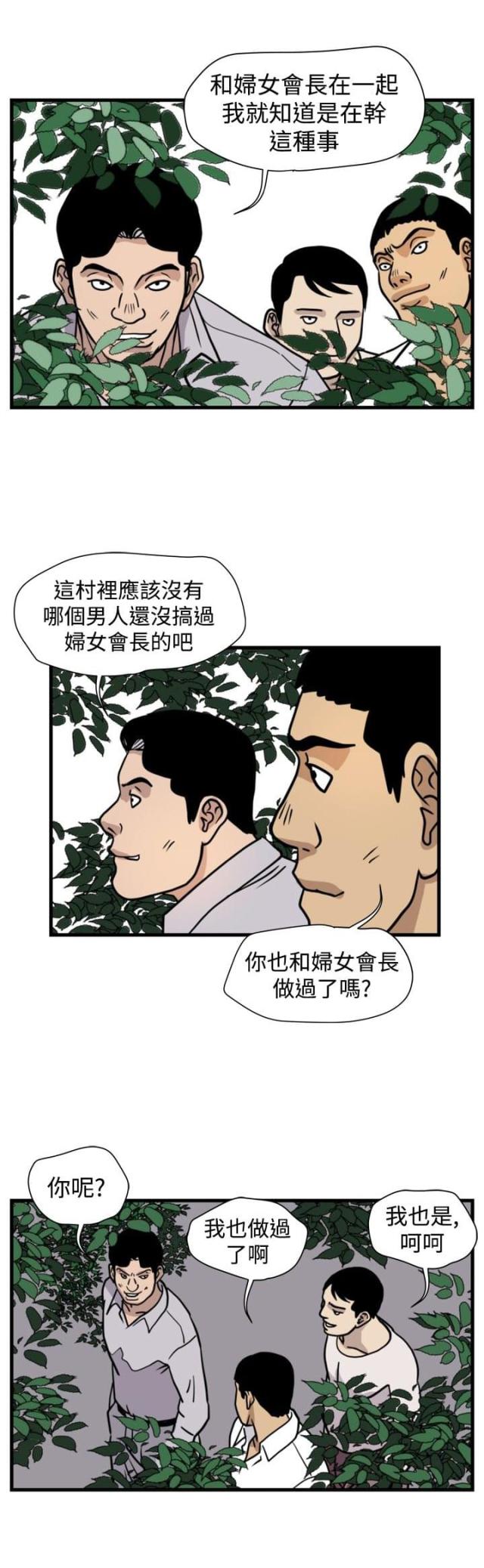 《痞子苍蝇》漫画最新章节第25话免费下拉式在线观看章节第【11】张图片