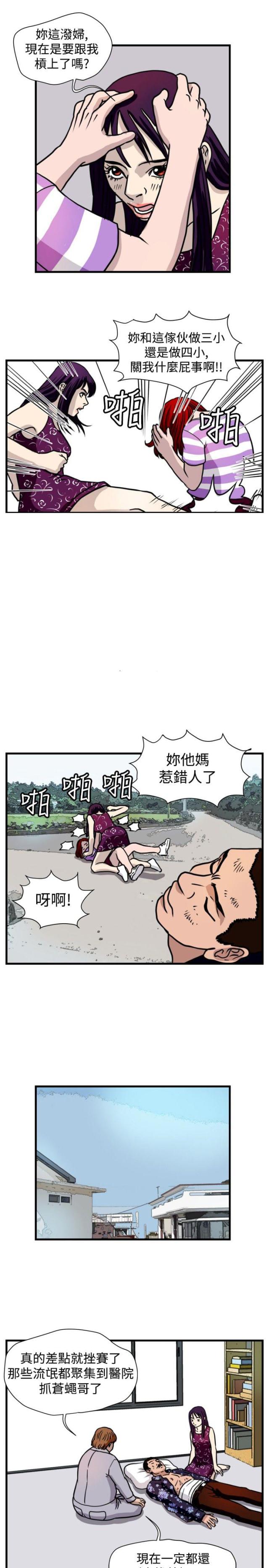 《痞子苍蝇》漫画最新章节第25话免费下拉式在线观看章节第【2】张图片