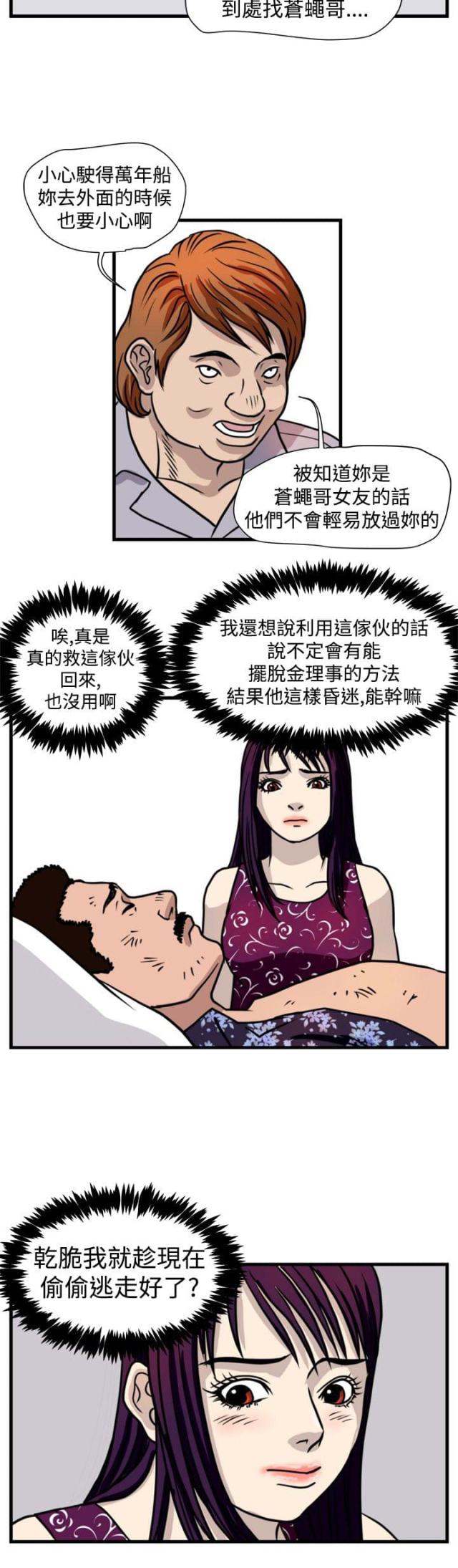 《痞子苍蝇》漫画最新章节第25话免费下拉式在线观看章节第【1】张图片