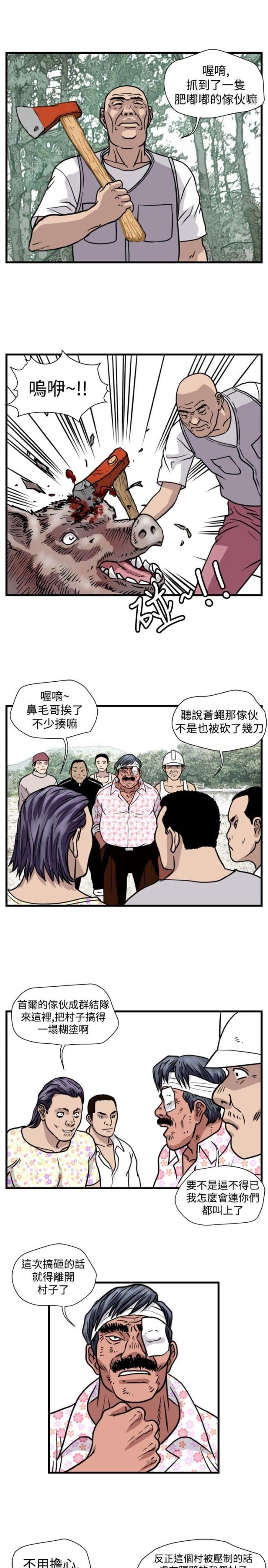 《痞子苍蝇》漫画最新章节第26话免费下拉式在线观看章节第【12】张图片