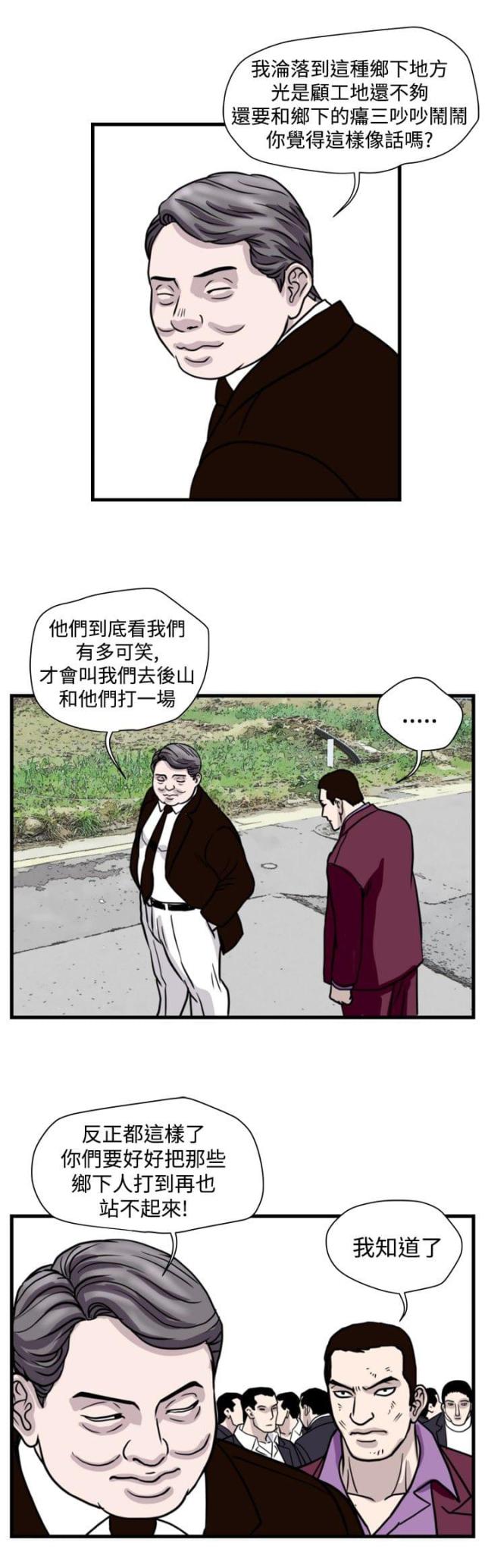 《痞子苍蝇》漫画最新章节第26话免费下拉式在线观看章节第【7】张图片