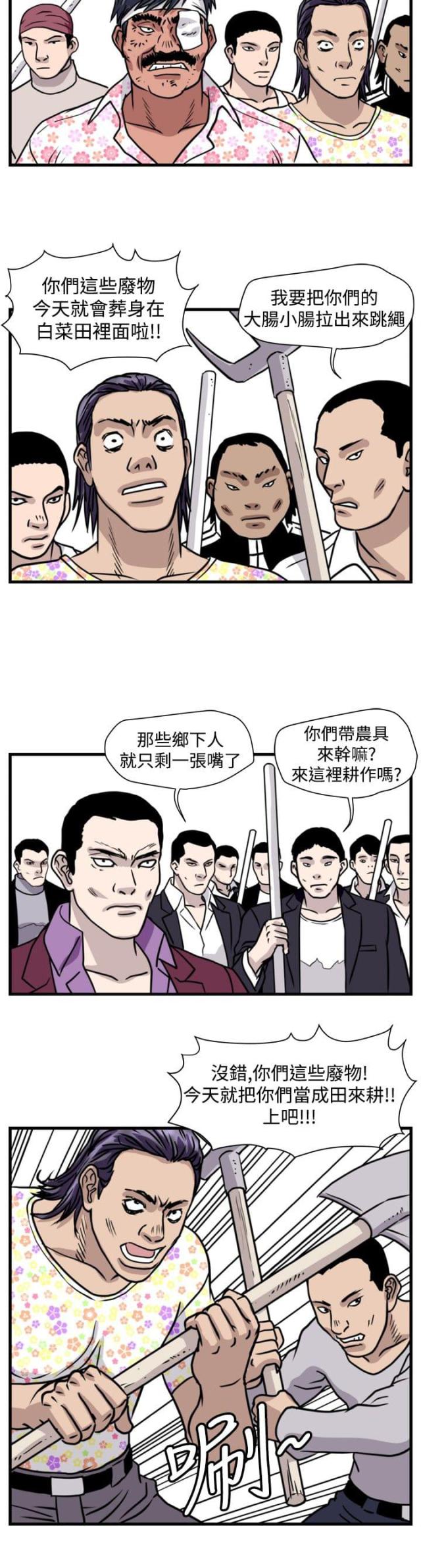 《痞子苍蝇》漫画最新章节第26话免费下拉式在线观看章节第【1】张图片