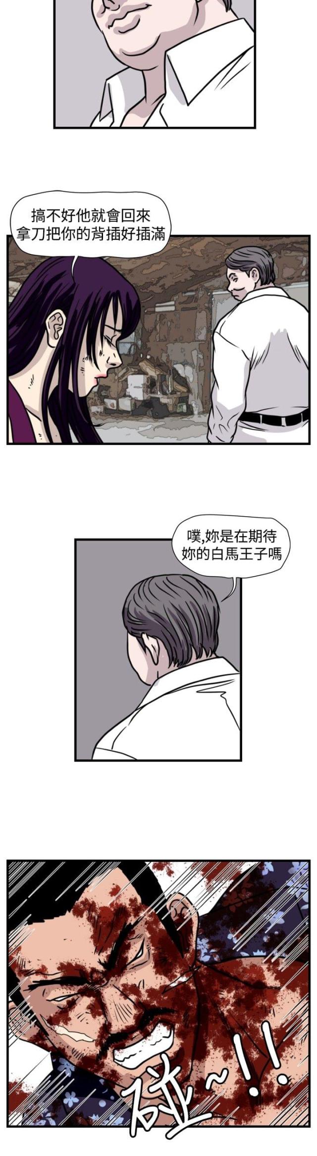 《痞子苍蝇》漫画最新章节第28话免费下拉式在线观看章节第【17】张图片