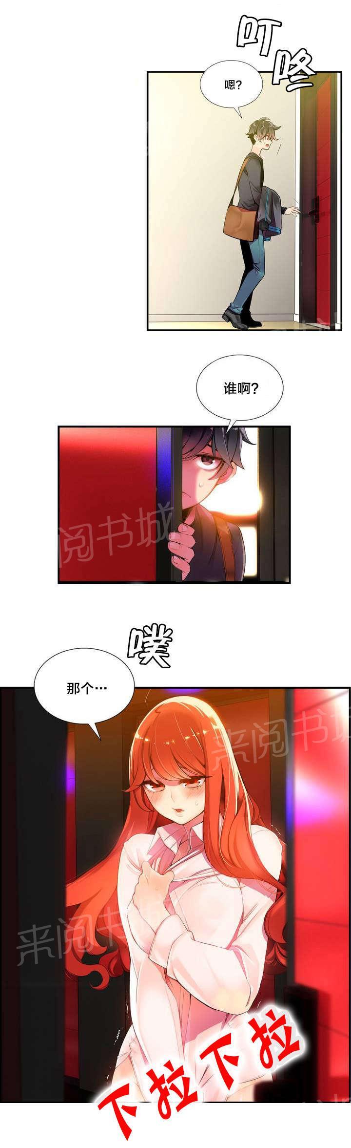 《精灵之子》漫画最新章节第2话 帮帮我吧免费下拉式在线观看章节第【2】张图片