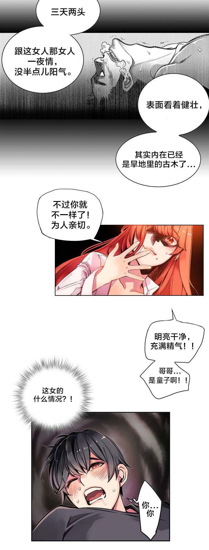 《精灵之子》漫画最新章节第3话 给我更多的阳气免费下拉式在线观看章节第【6】张图片