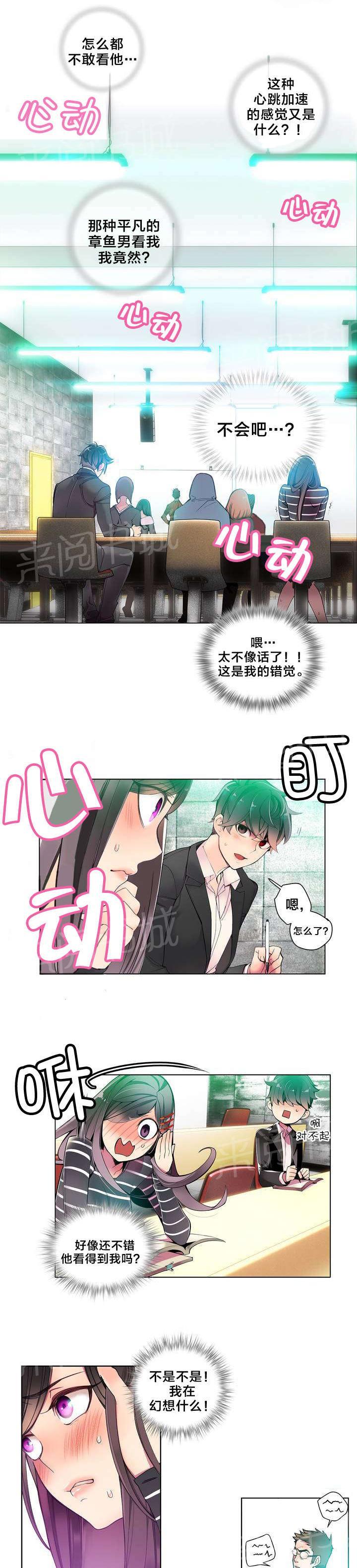 《精灵之子》漫画最新章节第9话 动情的眼眸免费下拉式在线观看章节第【5】张图片