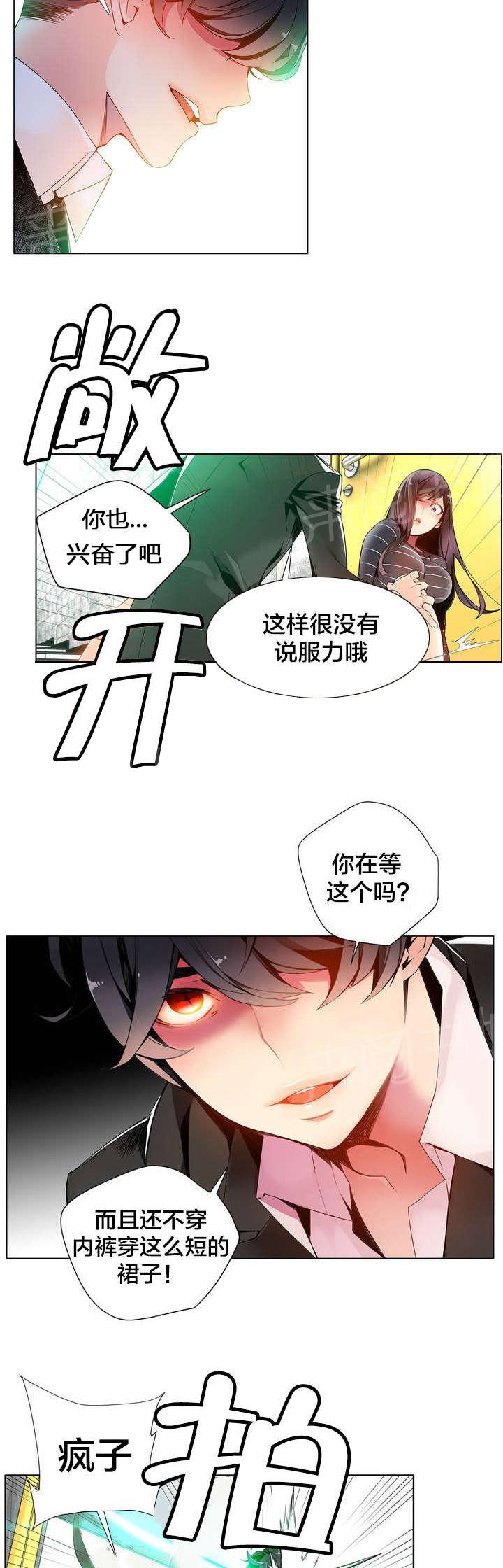 《精灵之子》漫画最新章节第13话 无法拒绝的眼神免费下拉式在线观看章节第【3】张图片