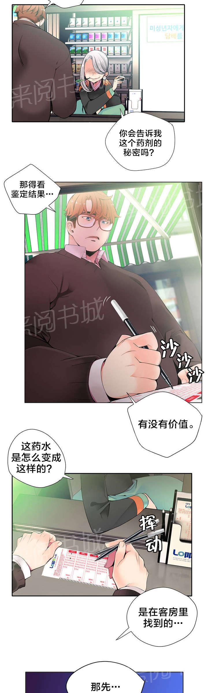 《精灵之子》漫画最新章节第23话 不详的预感免费下拉式在线观看章节第【7】张图片