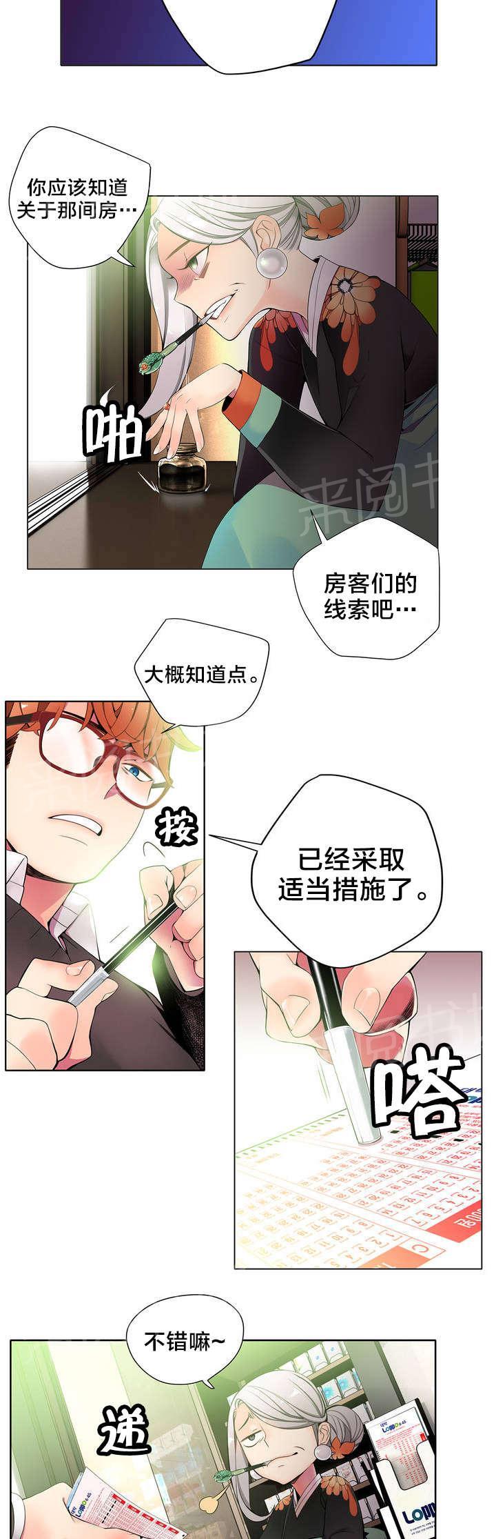 《精灵之子》漫画最新章节第23话 不详的预感免费下拉式在线观看章节第【6】张图片