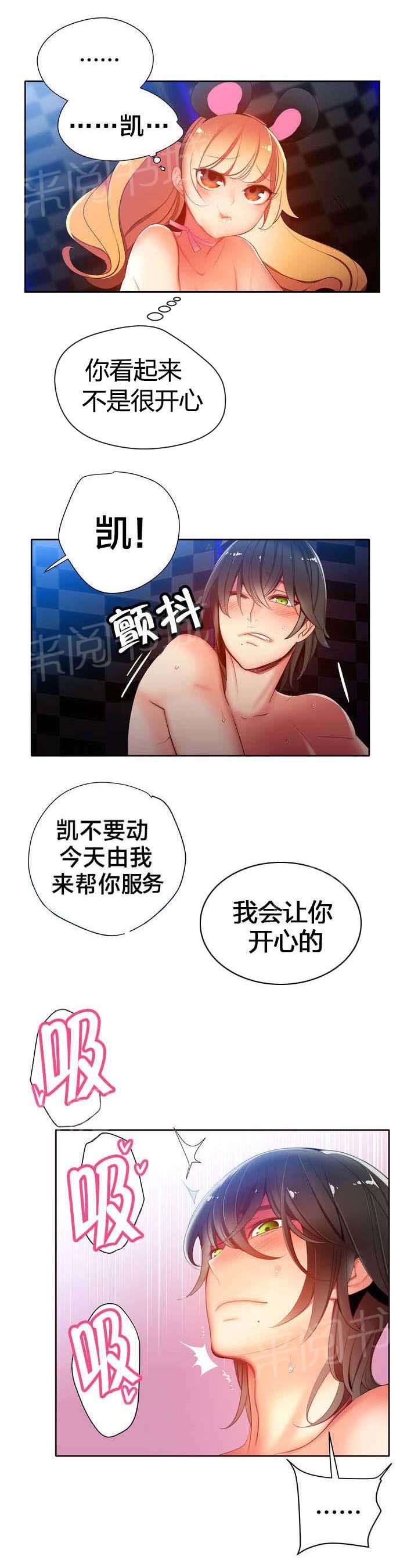 《精灵之子》漫画最新章节第24话 不走心的爱免费下拉式在线观看章节第【6】张图片