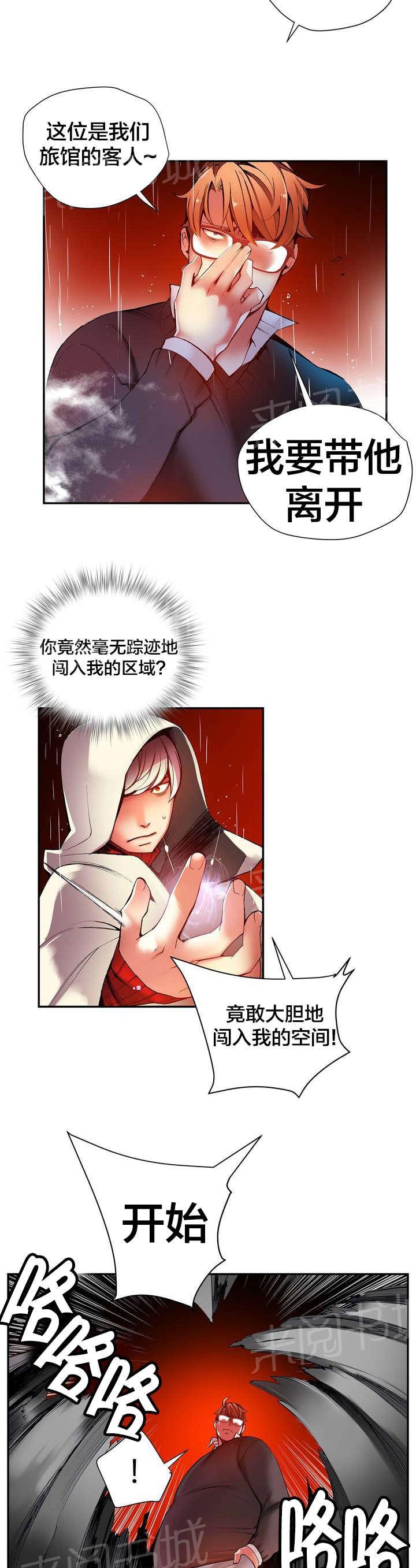 《精灵之子》漫画最新章节第28话 他是我的客人免费下拉式在线观看章节第【12】张图片