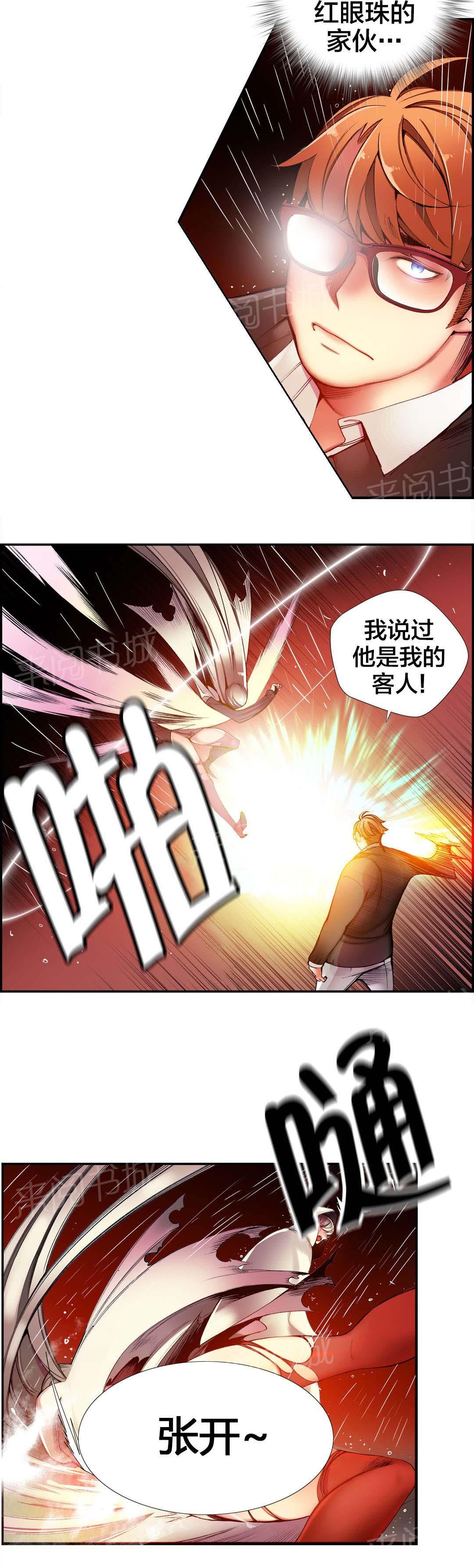 《精灵之子》漫画最新章节第28话 他是我的客人免费下拉式在线观看章节第【4】张图片