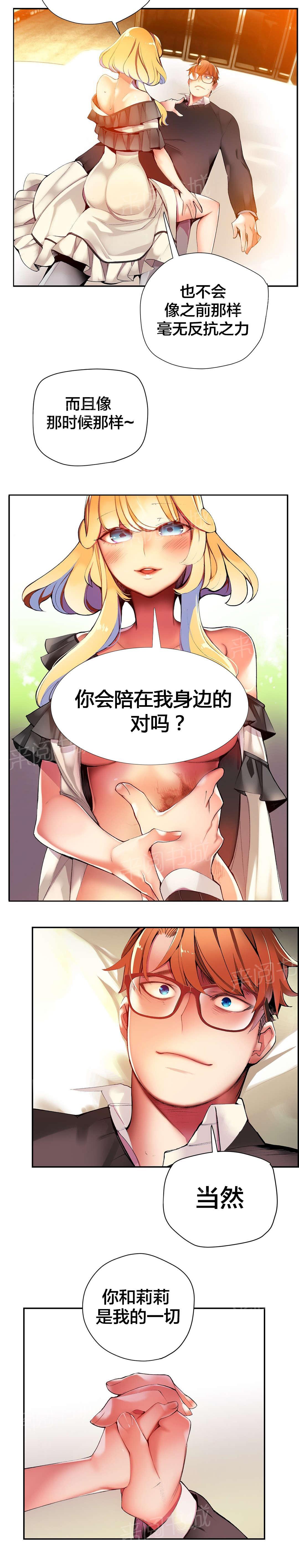 《精灵之子》漫画最新章节第31话 一起面对免费下拉式在线观看章节第【3】张图片