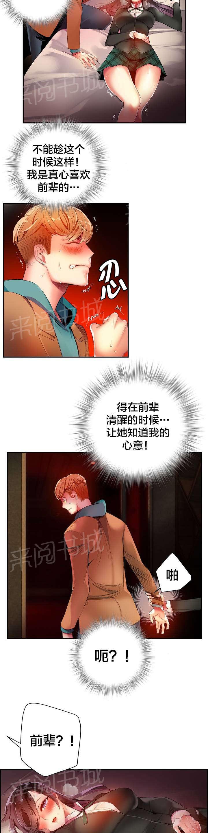 《精灵之子》漫画最新章节第38话 秀雅的疯狂免费下拉式在线观看章节第【15】张图片