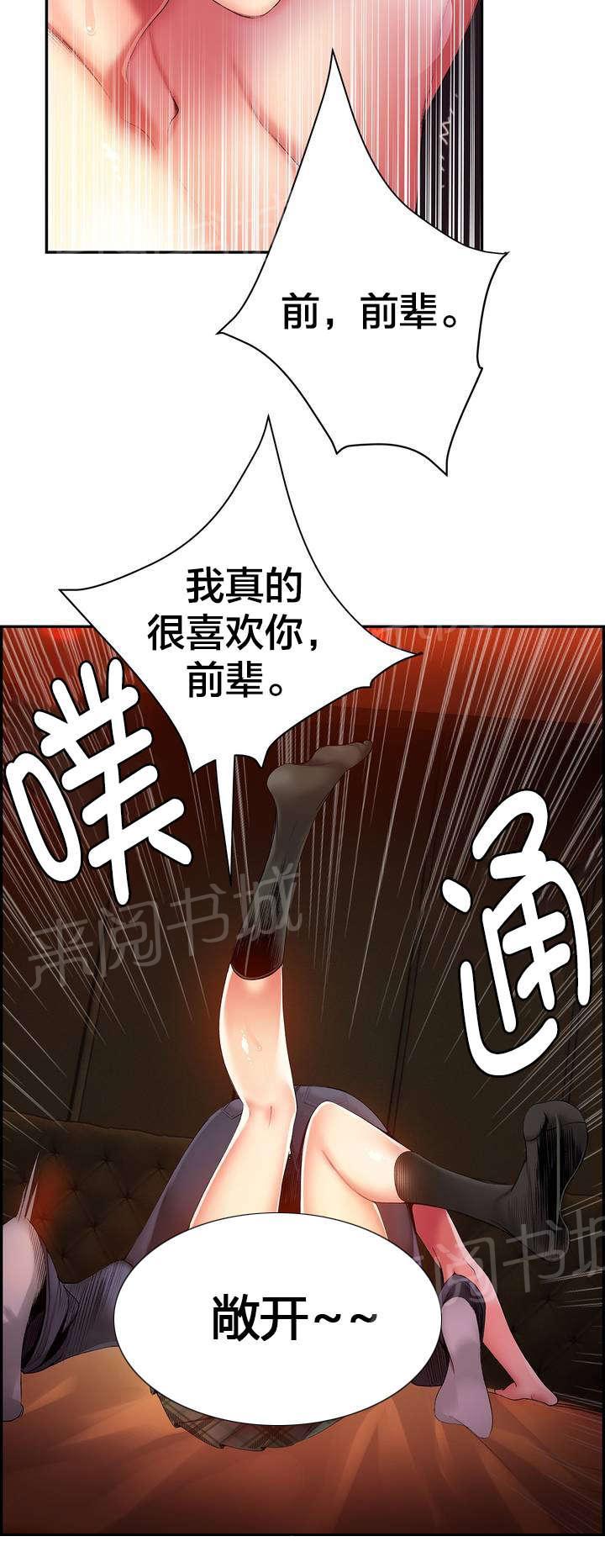 《精灵之子》漫画最新章节第38话 秀雅的疯狂免费下拉式在线观看章节第【8】张图片