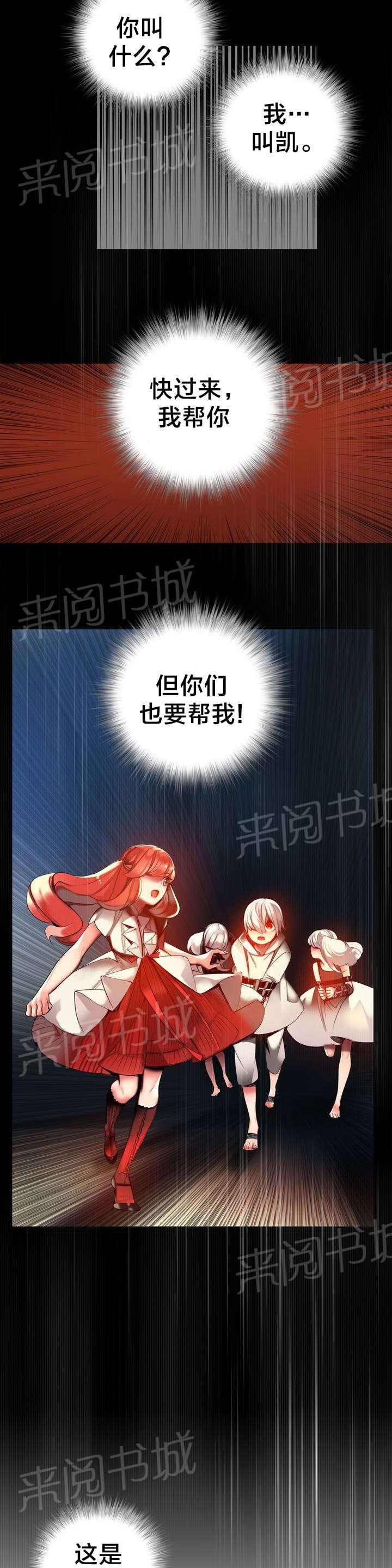 《精灵之子》漫画最新章节第58话 混乱的记忆免费下拉式在线观看章节第【4】张图片