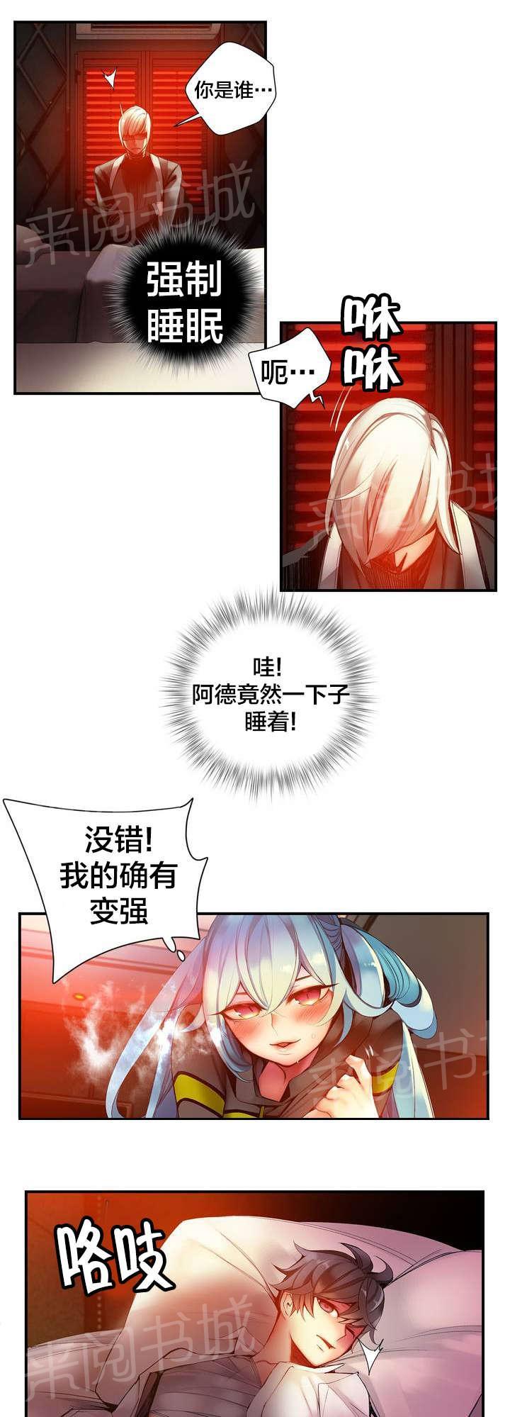 《精灵之子》漫画最新章节第63话 梦还是现实免费下拉式在线观看章节第【9】张图片