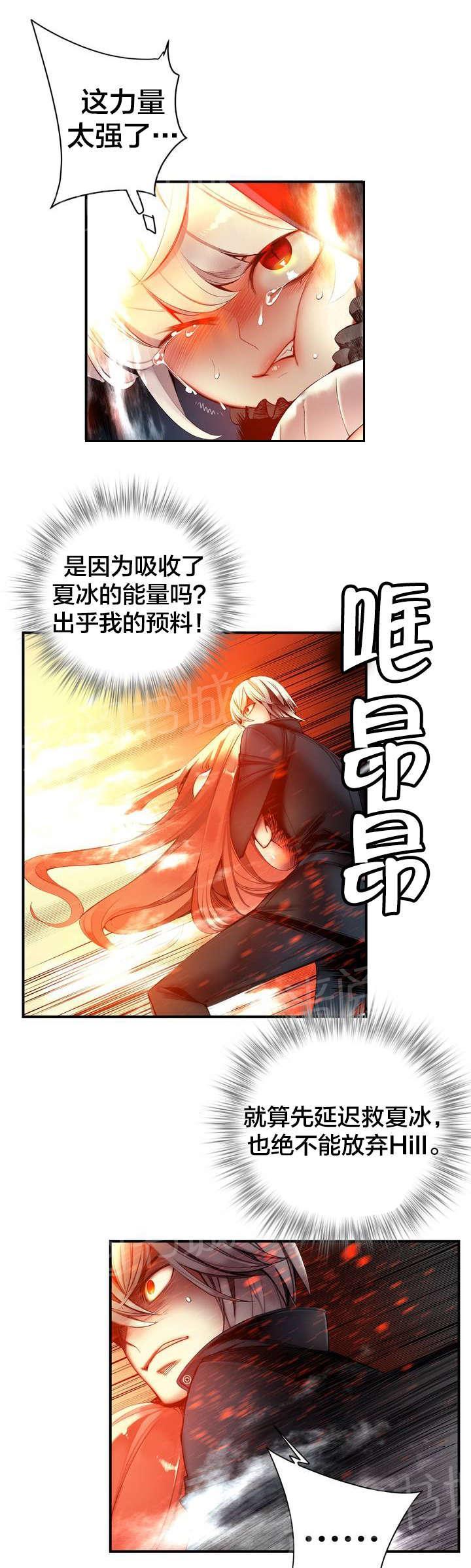 《精灵之子》漫画最新章节第65话 交出夏冰免费下拉式在线观看章节第【7】张图片