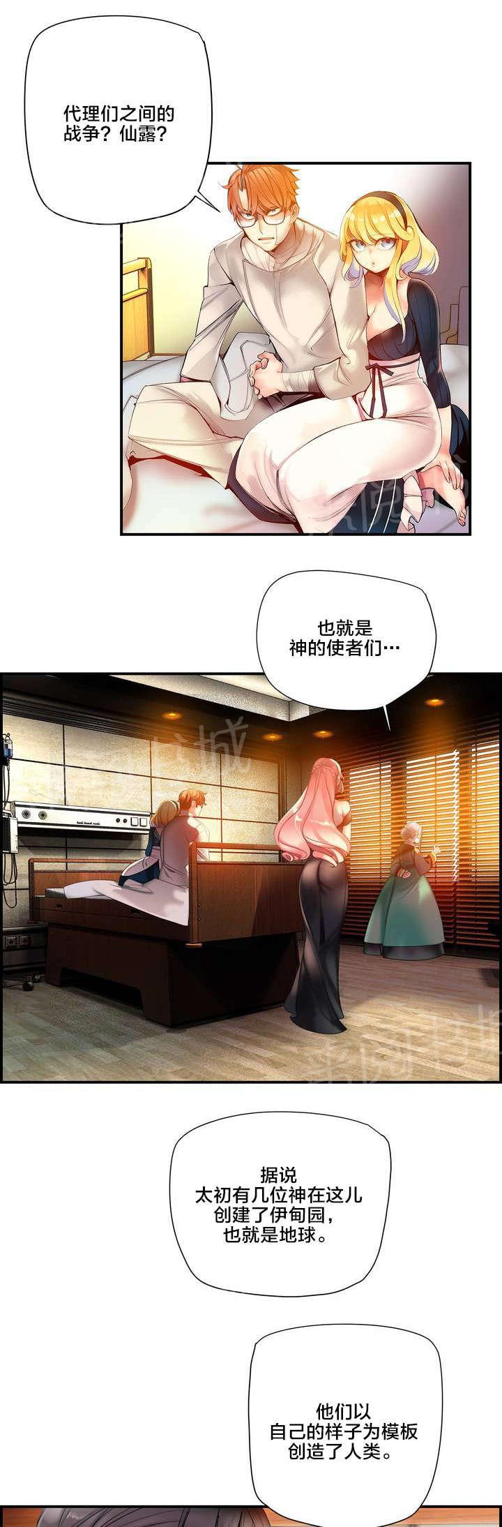 《精灵之子》漫画最新章节第72话 辛秘（上）免费下拉式在线观看章节第【8】张图片