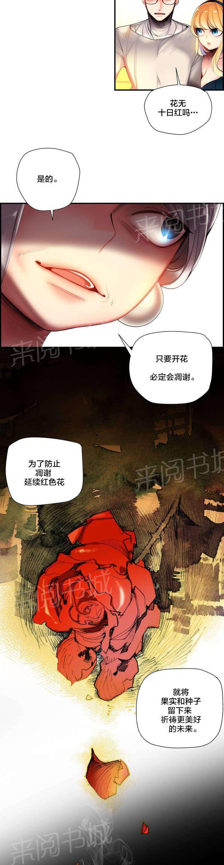 《精灵之子》漫画最新章节第73话 辛秘（下）免费下拉式在线观看章节第【10】张图片