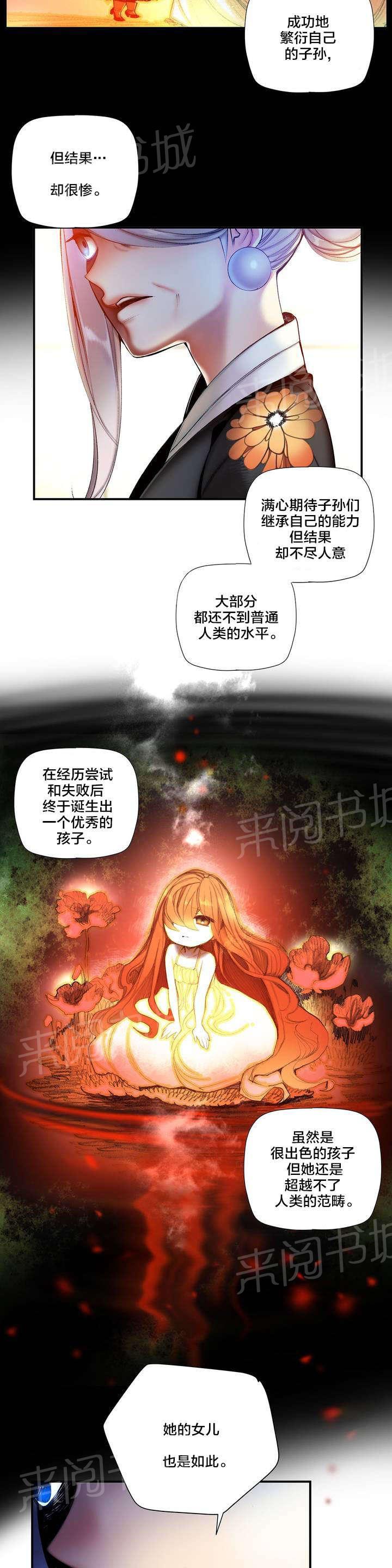 《精灵之子》漫画最新章节第73话 辛秘（下）免费下拉式在线观看章节第【6】张图片