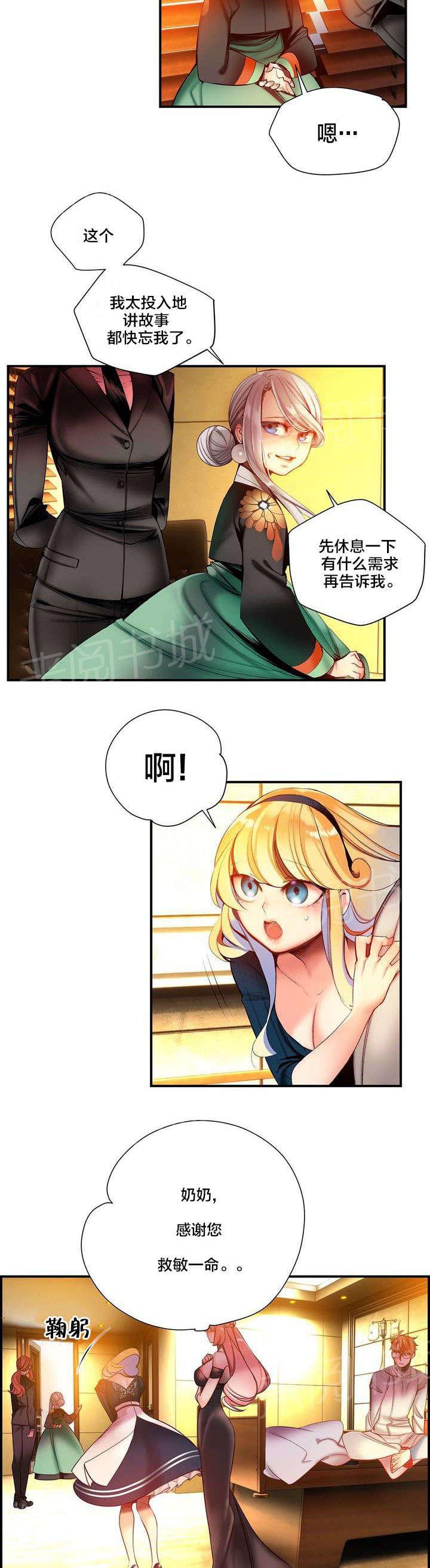 《精灵之子》漫画最新章节第73话 辛秘（下）免费下拉式在线观看章节第【4】张图片