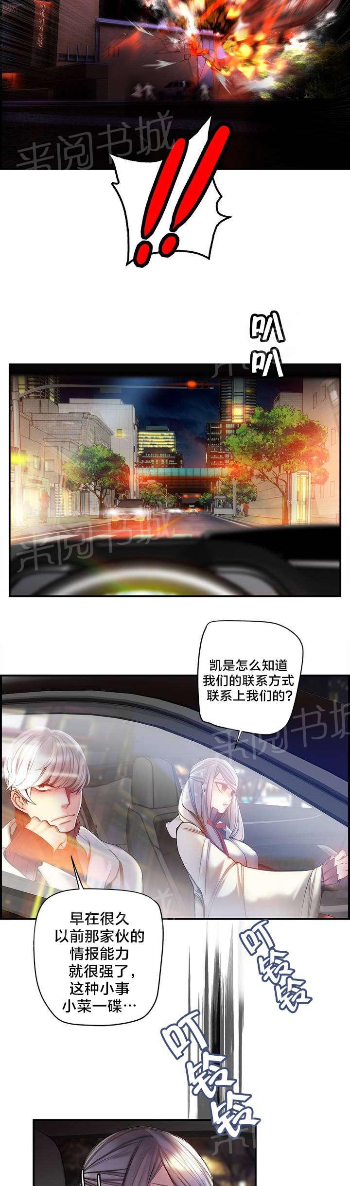 《精灵之子》漫画最新章节第87话 人类有危险免费下拉式在线观看章节第【4】张图片