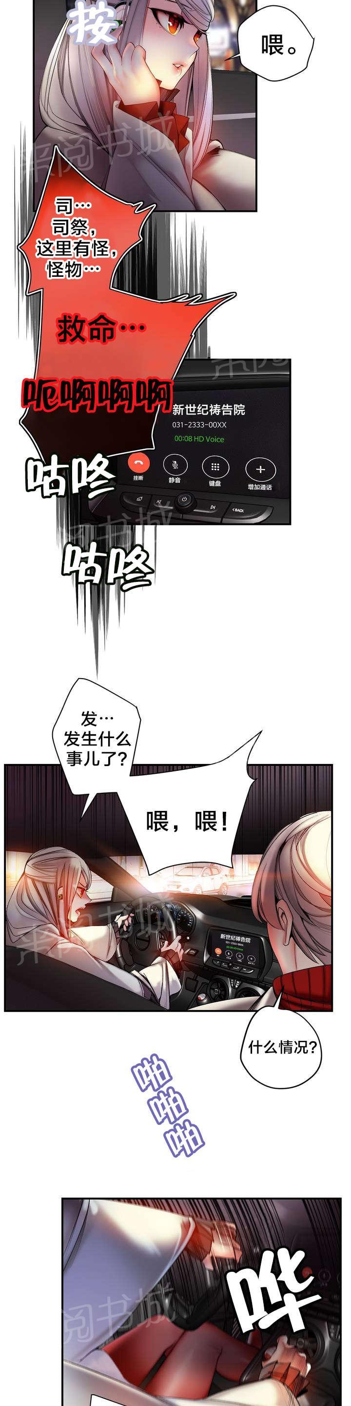 《精灵之子》漫画最新章节第87话 人类有危险免费下拉式在线观看章节第【3】张图片