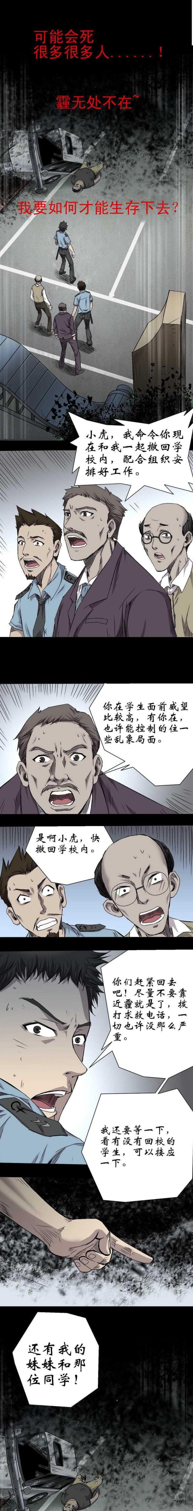 《霾杀》漫画最新章节第4话免费下拉式在线观看章节第【2】张图片