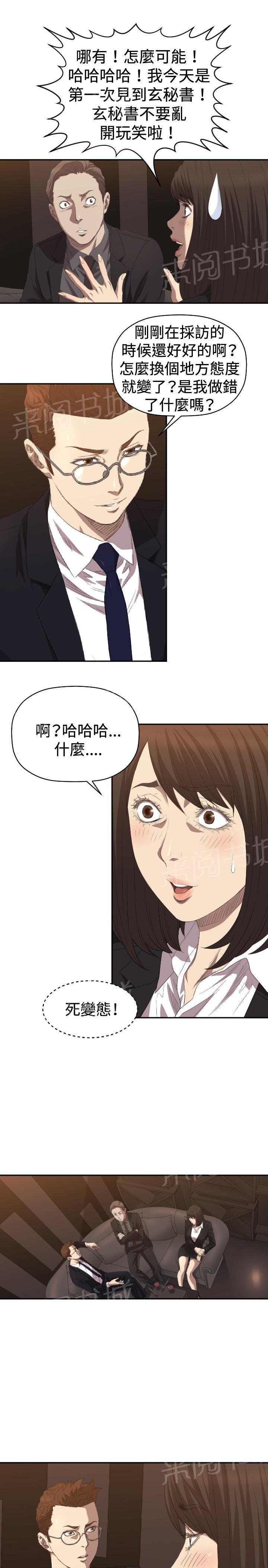 《噩梦契约》漫画最新章节第5话 出去免费下拉式在线观看章节第【18】张图片