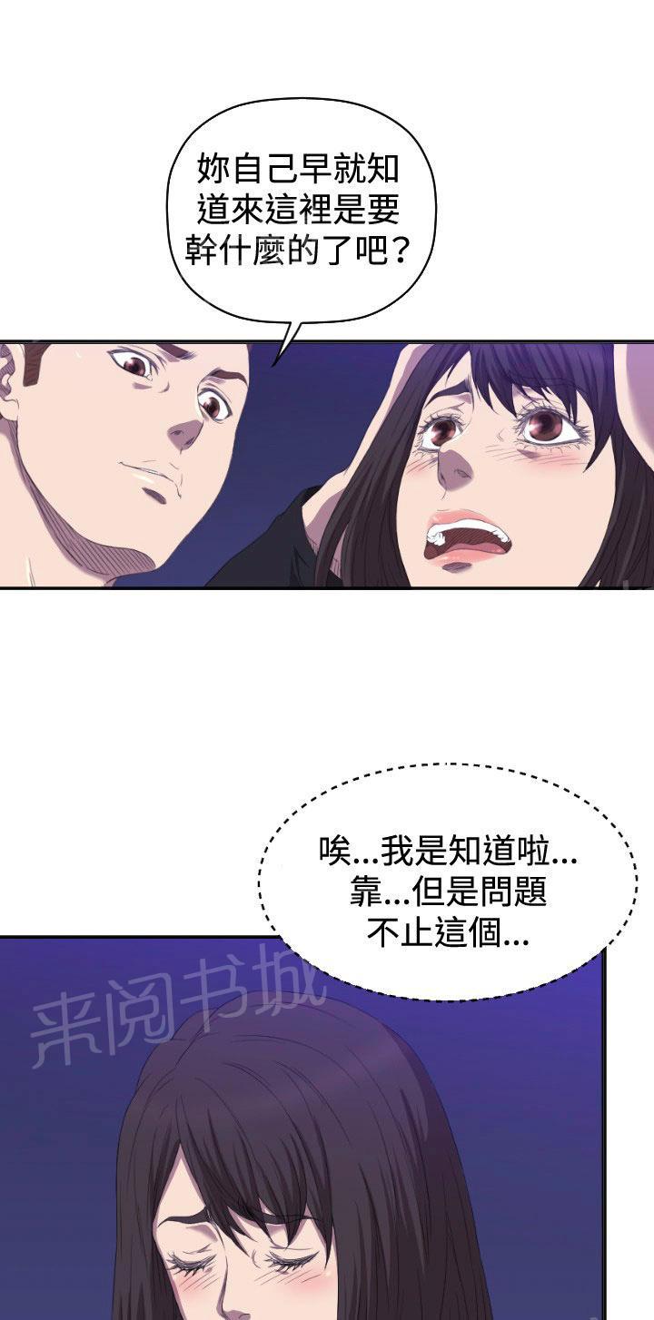 《噩梦契约》漫画最新章节第6话 我等你免费下拉式在线观看章节第【36】张图片