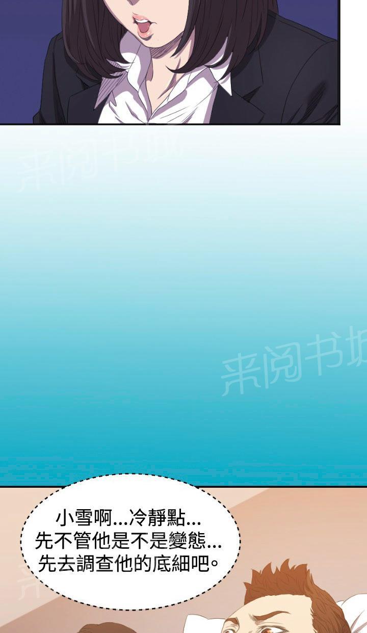 《噩梦契约》漫画最新章节第6话 我等你免费下拉式在线观看章节第【35】张图片