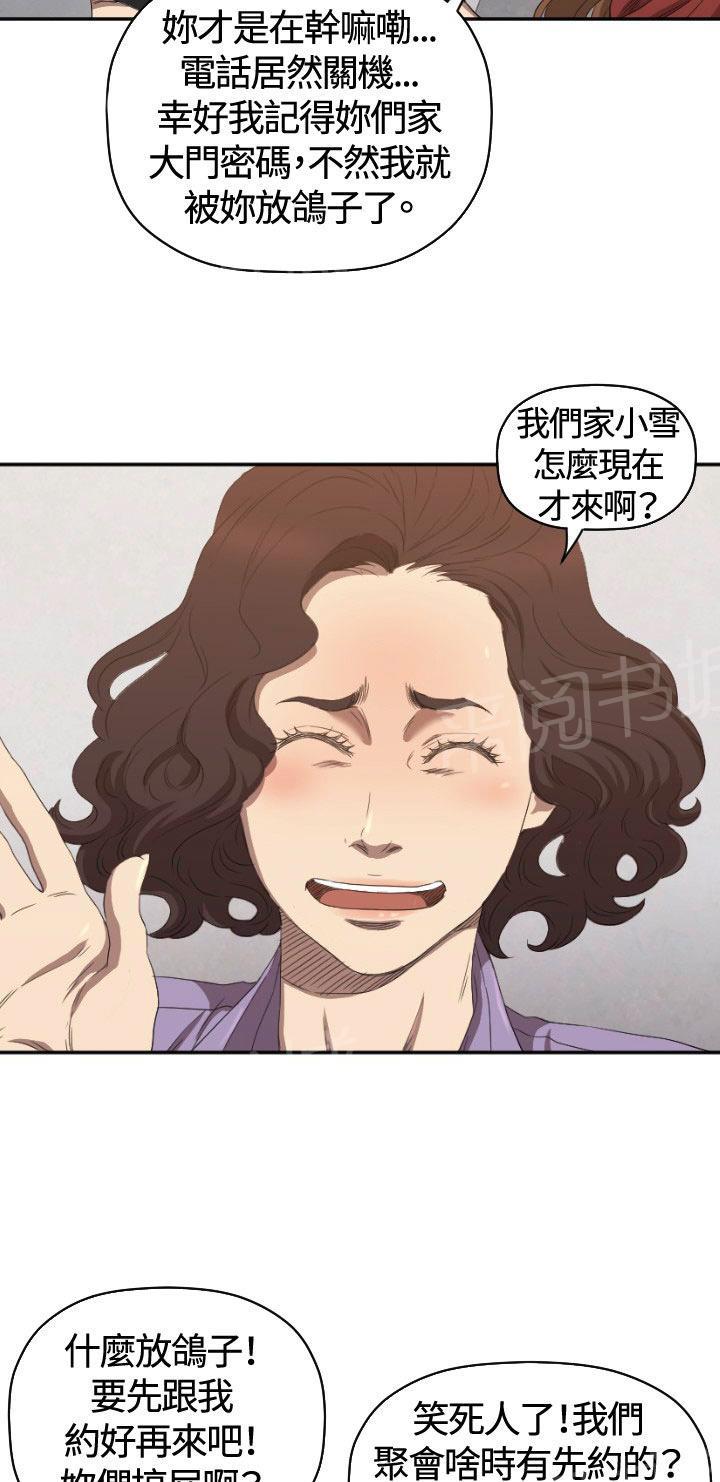 《噩梦契约》漫画最新章节第6话 我等你免费下拉式在线观看章节第【24】张图片