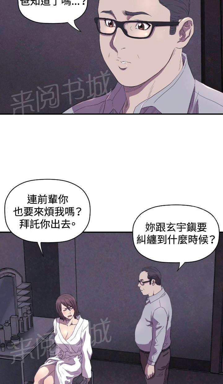 《噩梦契约》漫画最新章节第12话 离婚免费下拉式在线观看章节第【7】张图片