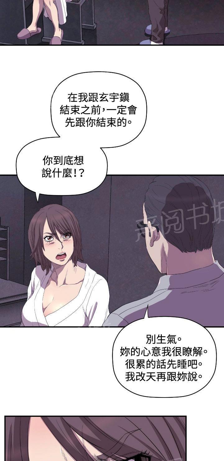 《噩梦契约》漫画最新章节第12话 离婚免费下拉式在线观看章节第【6】张图片