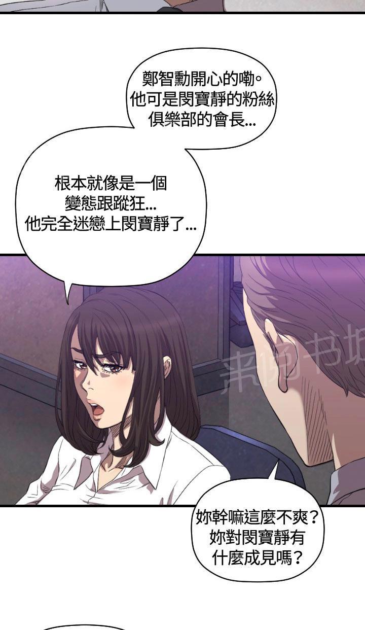 《噩梦契约》漫画最新章节第13话 辞呈免费下拉式在线观看章节第【47】张图片